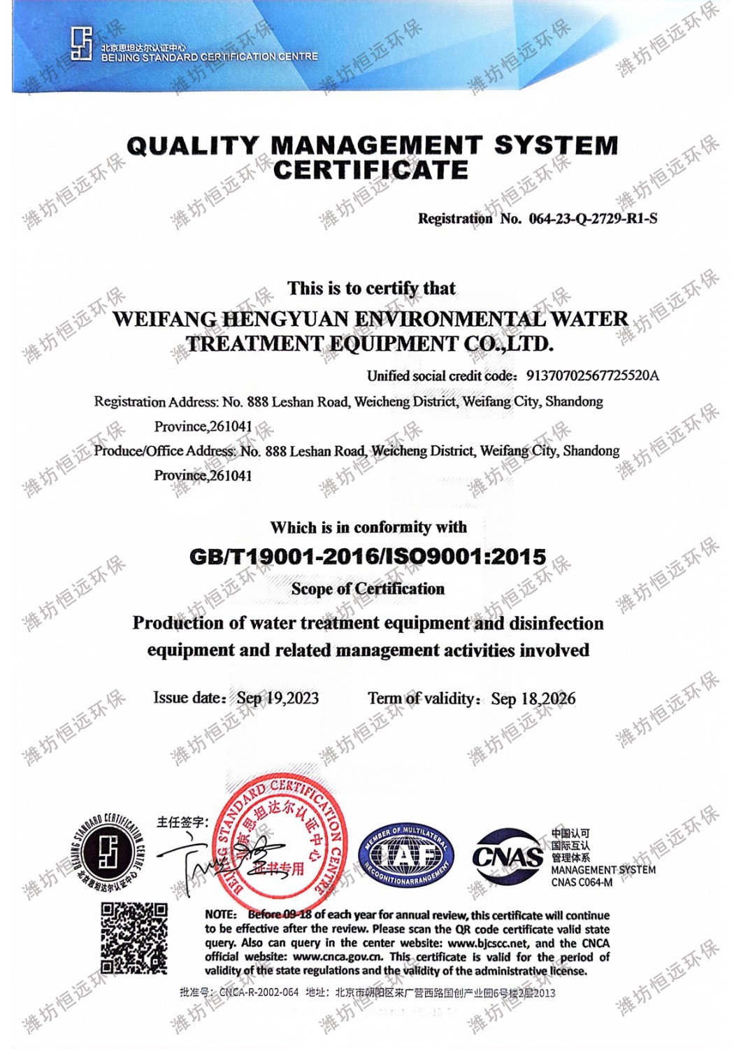 質量管理體系認證英文
